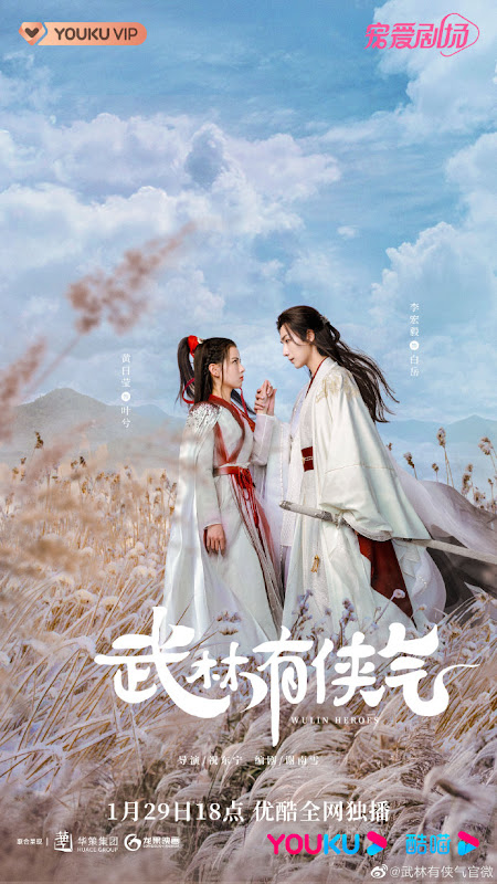 Wulin Heroes / Wu Lin Has Squeamish / Wu Lin Has Pride China Web Drama